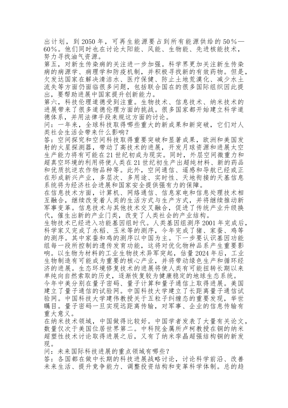 人才的创新和人才队伍的建设_第3页