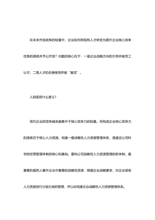 人才转变的核心竞争力分析报告
