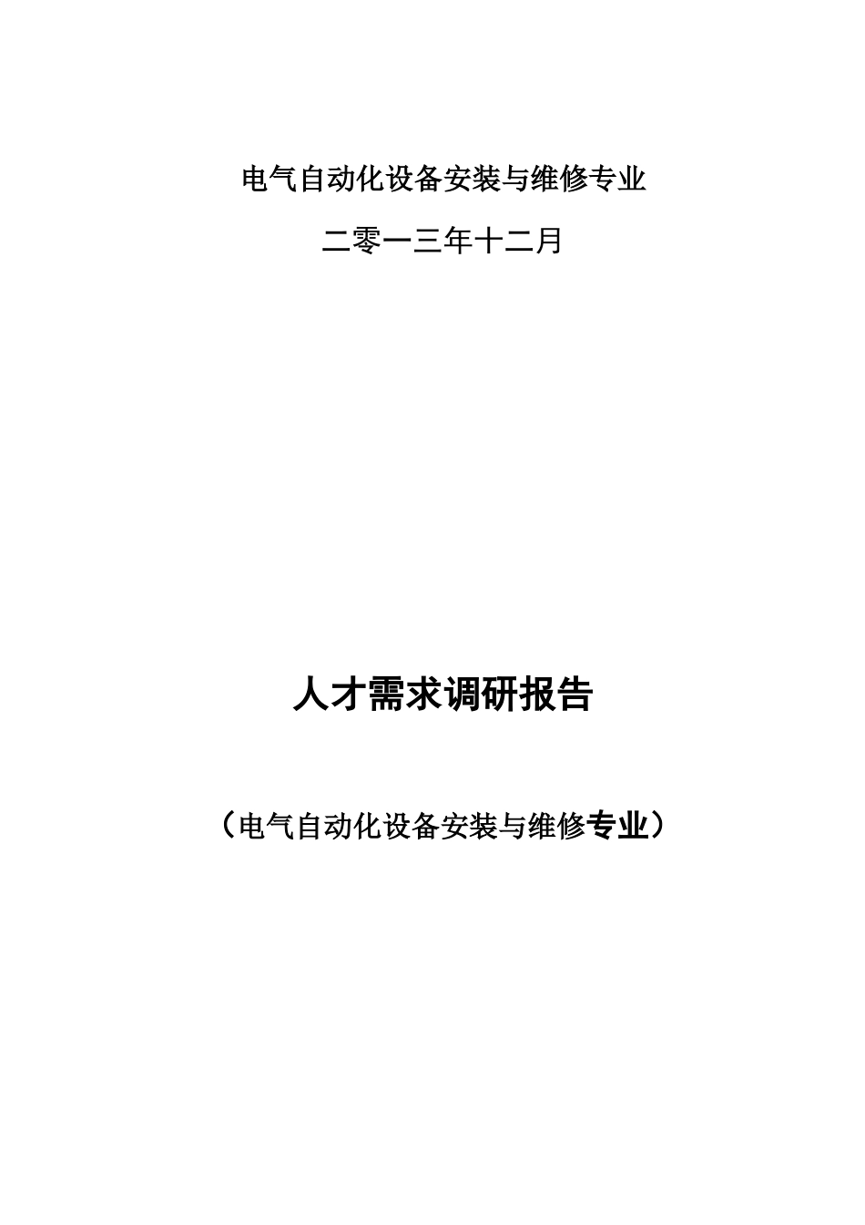 人才需求调研报告_第2页