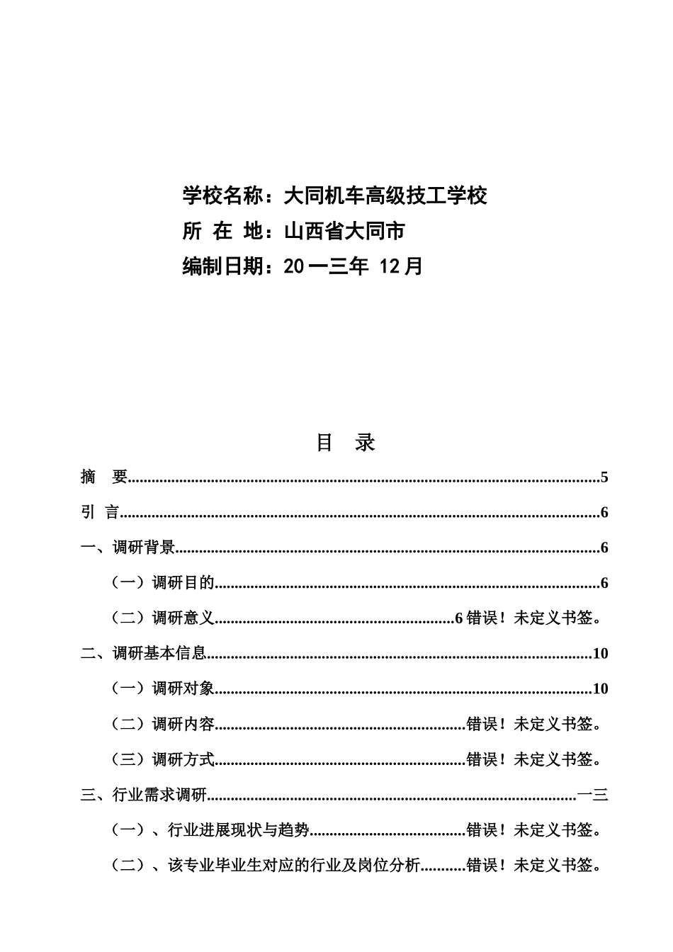 人才需求调研报告_第3页