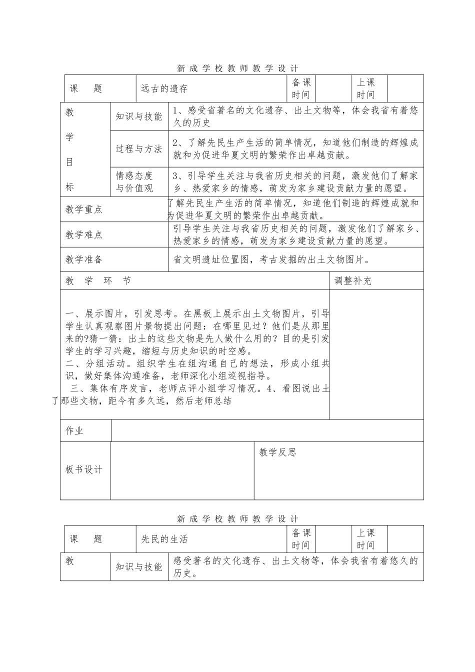 人文与社会二年下（全册）教（学）案_第2页