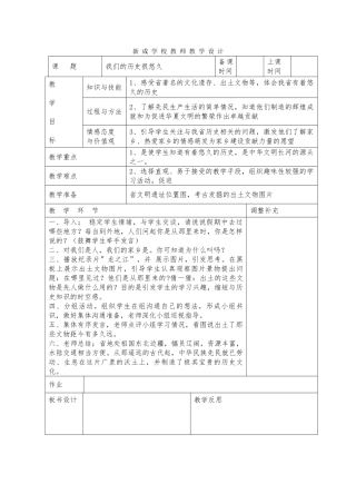 人文与社会二年下（全册）教（学）案