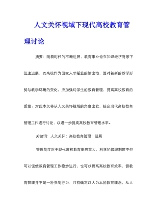 人文关怀视域下现代高校教育管理研究