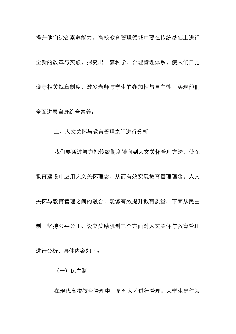 人文关怀视域下高校教育管理论文_第2页