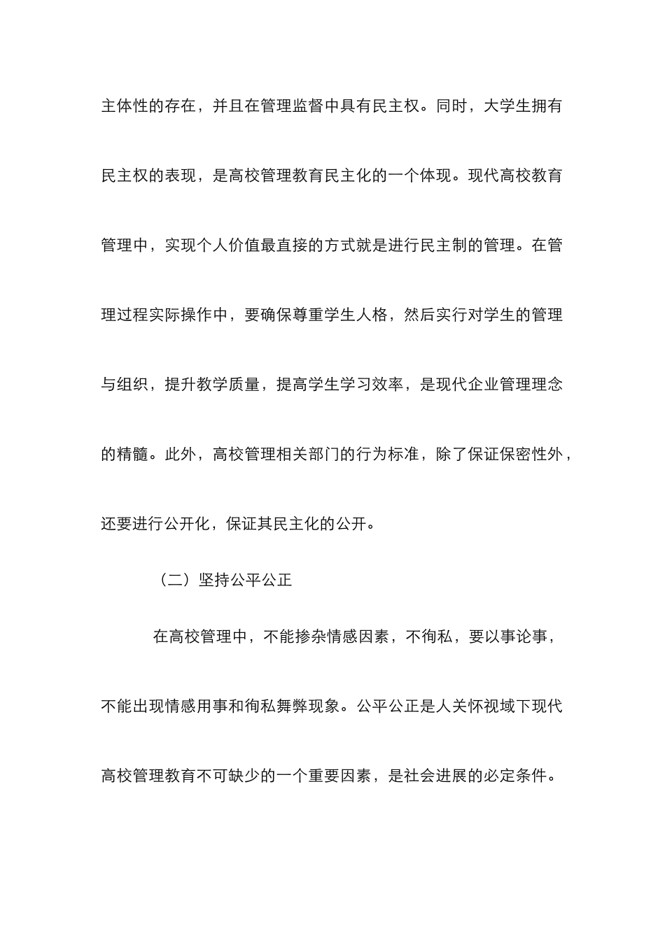 人文关怀视域下高校教育管理论文_第3页