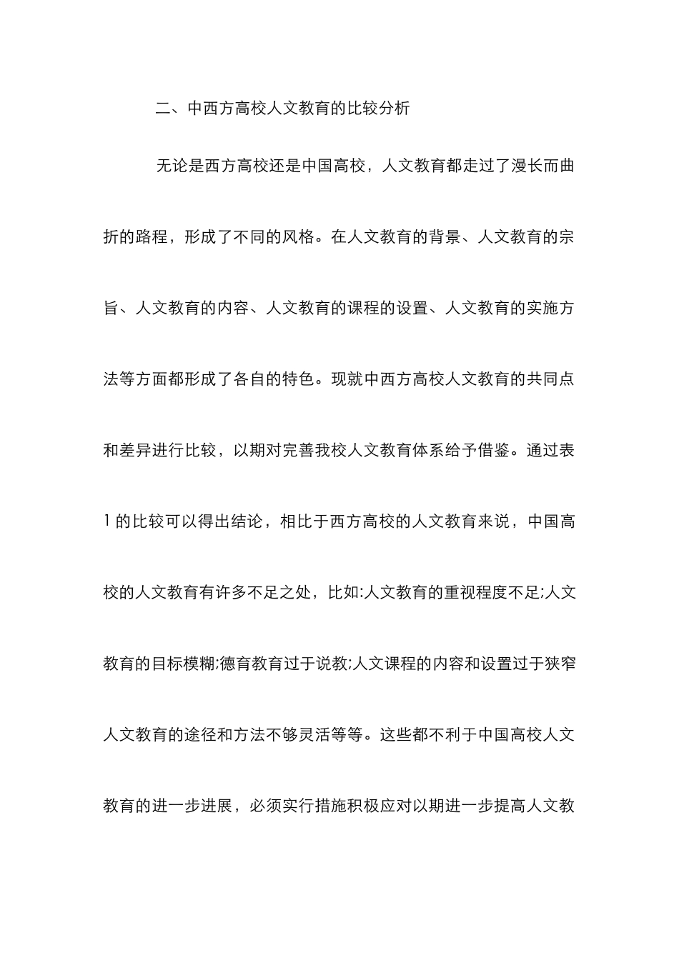 人文教育体系突围路径_第2页