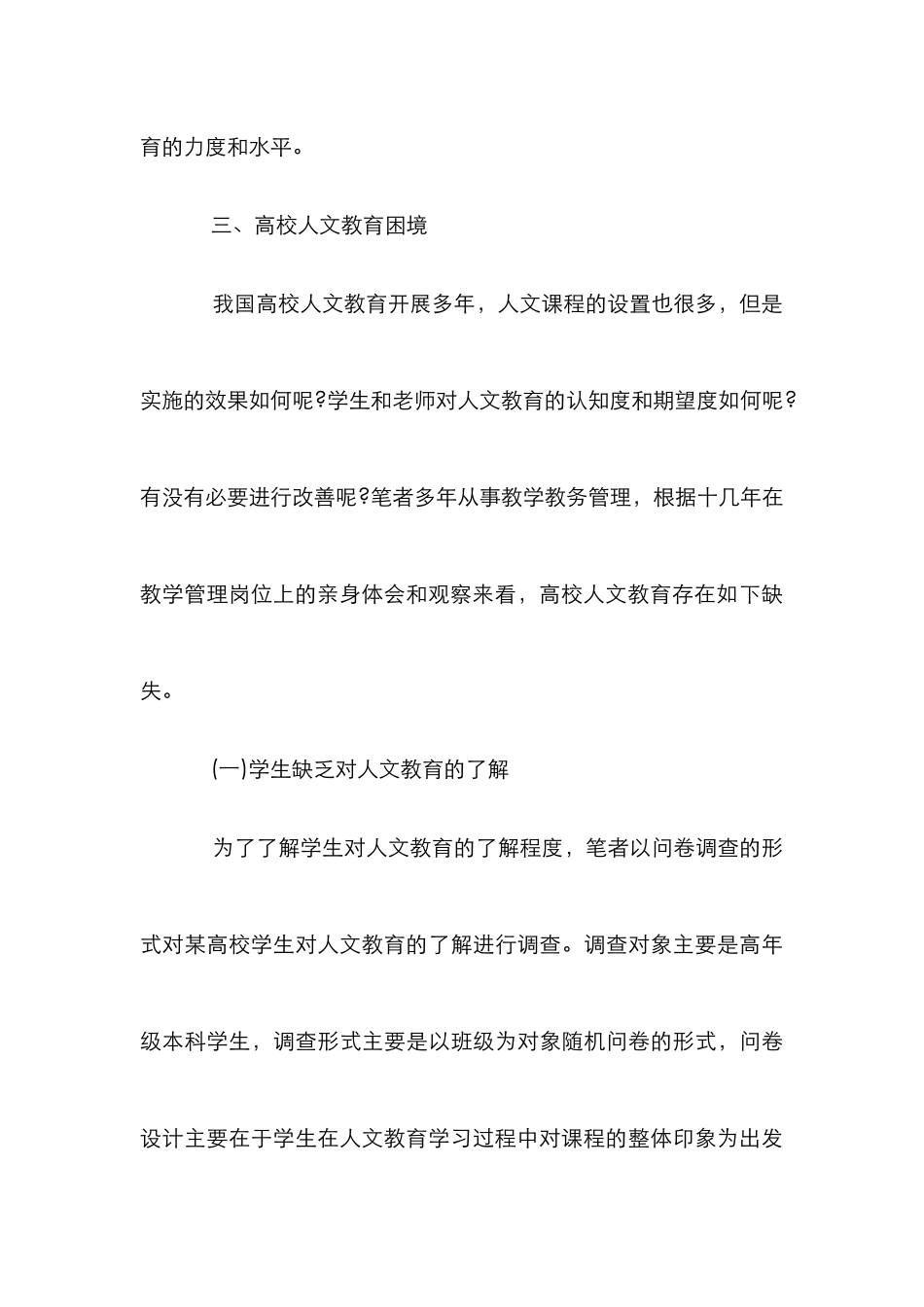 人文教育体系突围路径_第3页