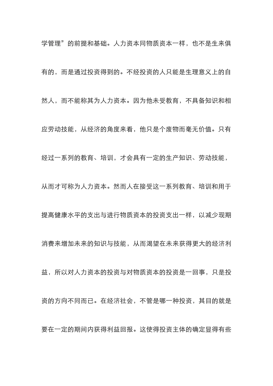 人本原理在科学管理中运用研究论文_第3页