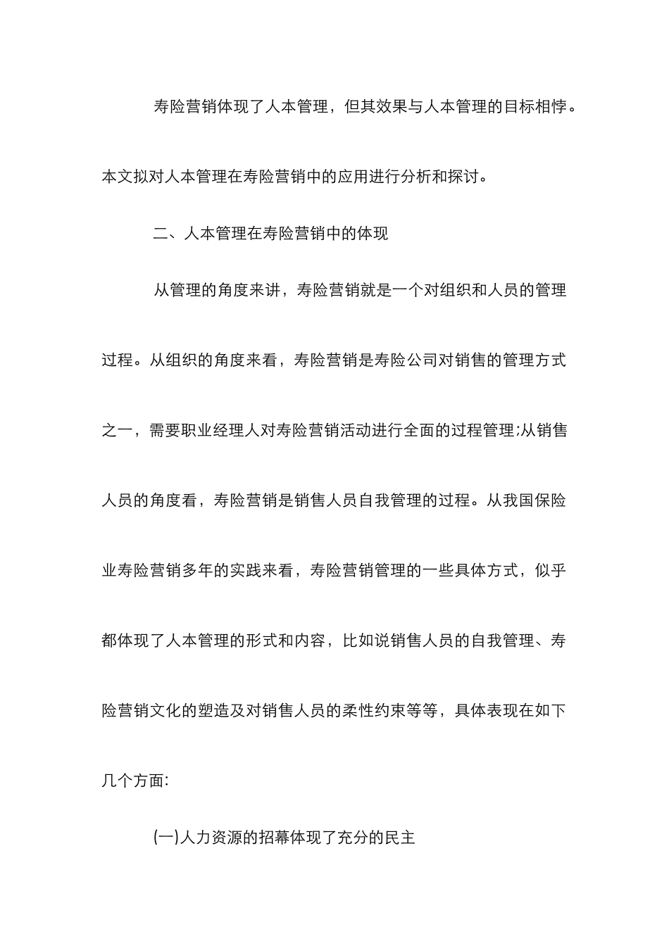 人本管理在寿险销售的误区透析_第3页