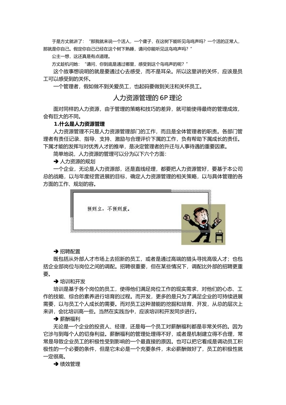 人本管理培训教材_第2页