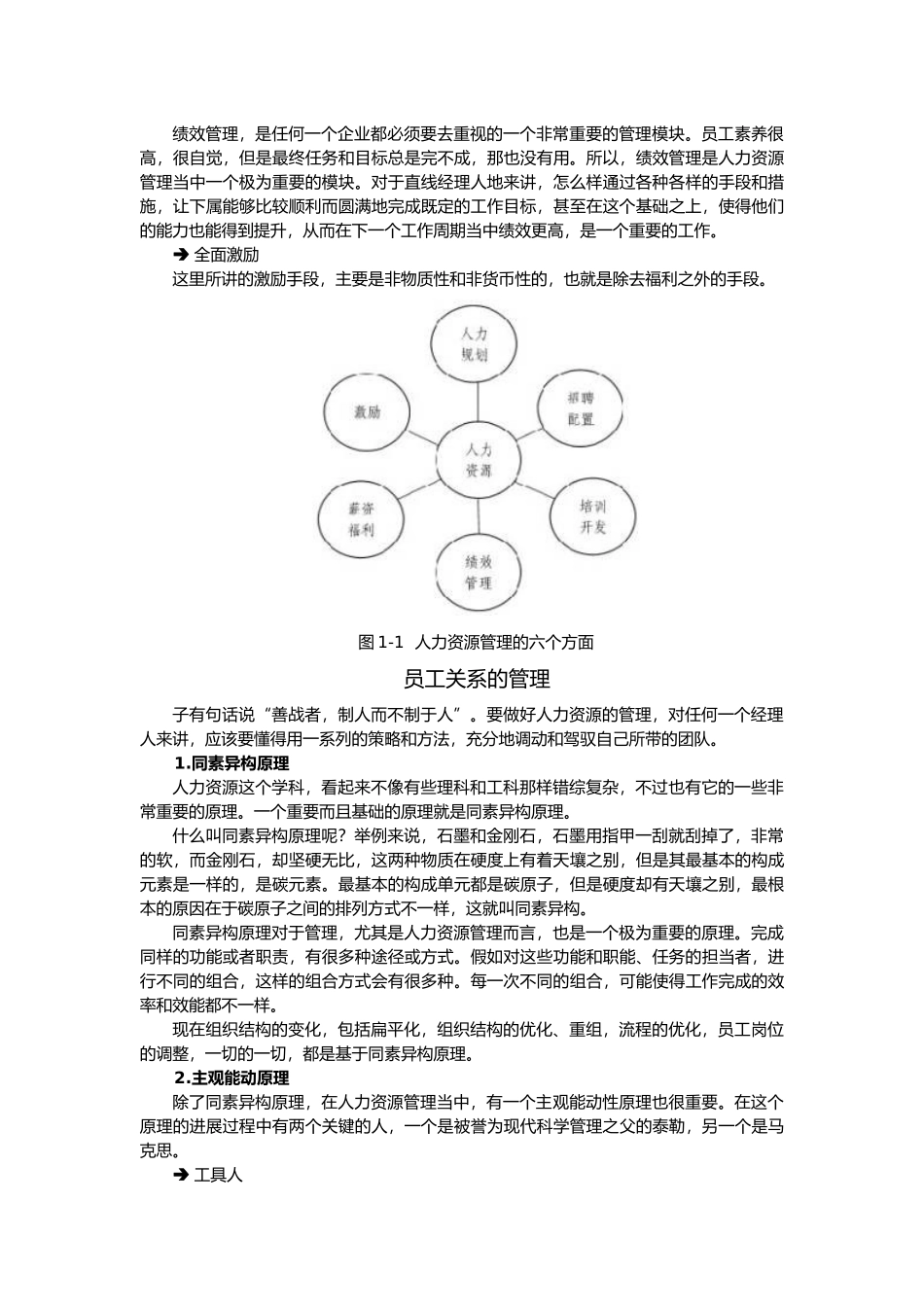人本管理培训教材_第3页