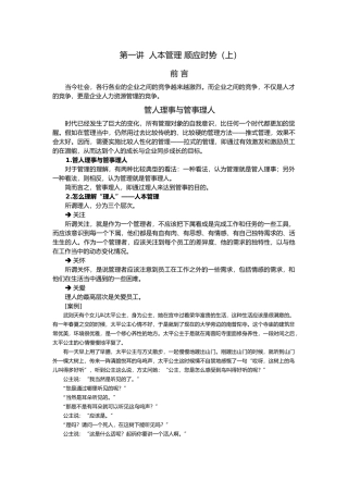 人本管理培训教材