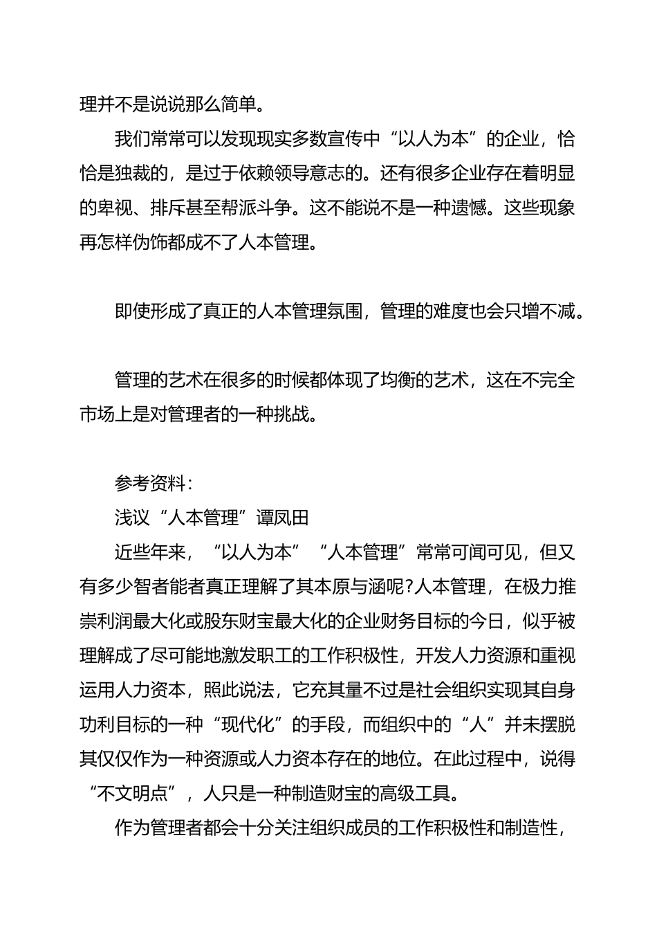 人本管理的基本概念_第2页