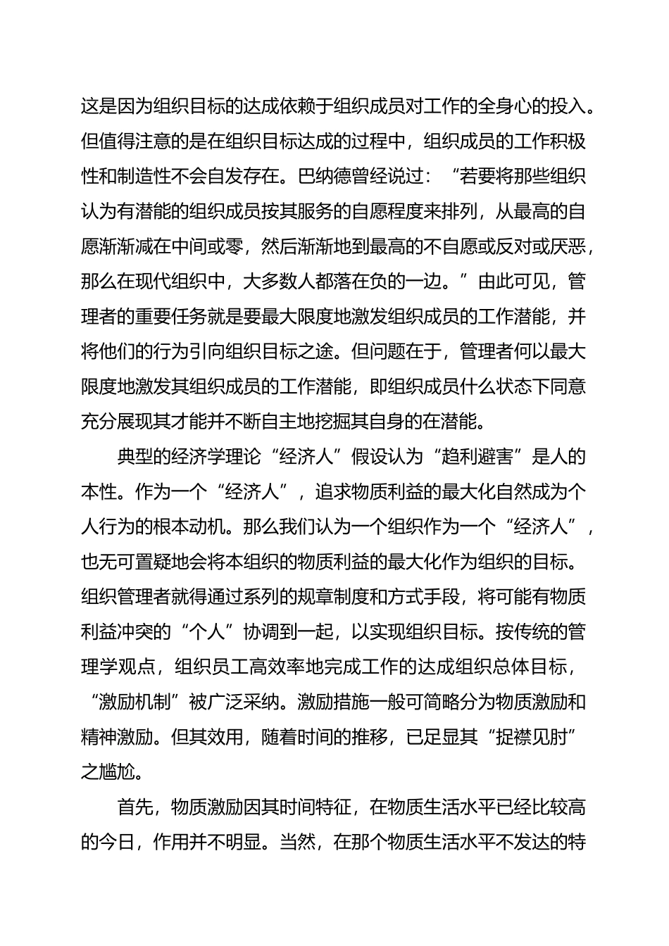 人本管理的基本概念_第3页