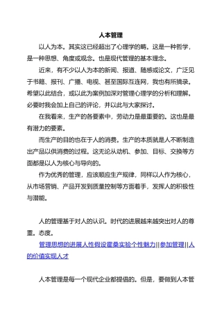 人本管理的基本概念