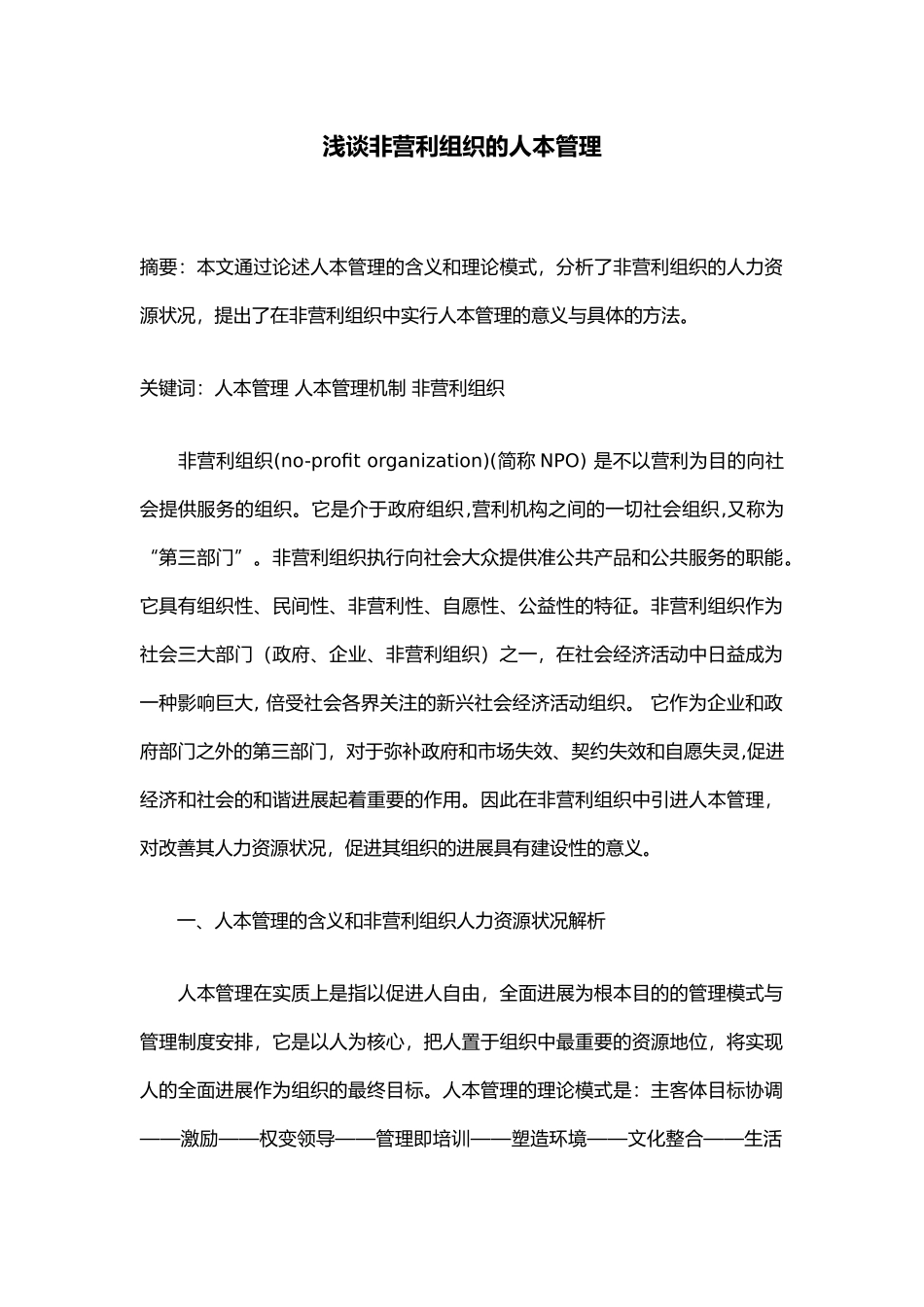 人本管理的基本含义_第1页