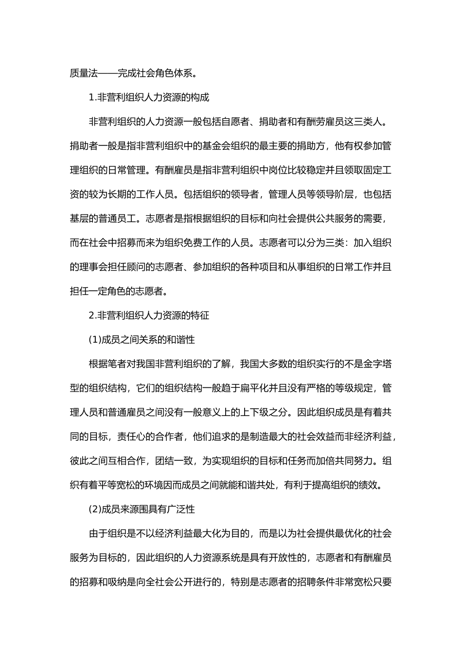 人本管理的基本含义_第2页