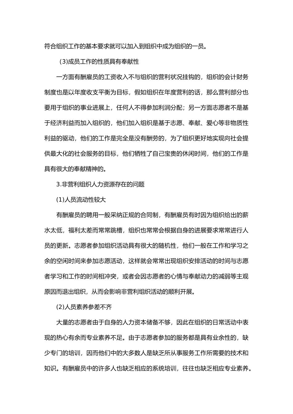 人本管理的基本含义_第3页