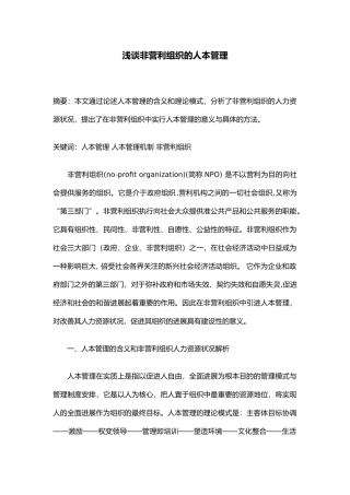 人本管理的基本含义