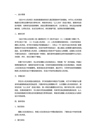 人机关系教学设计说明