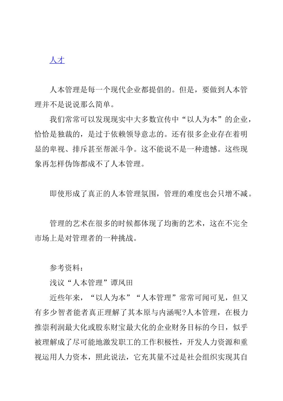 人本管理的基本概念_第2页