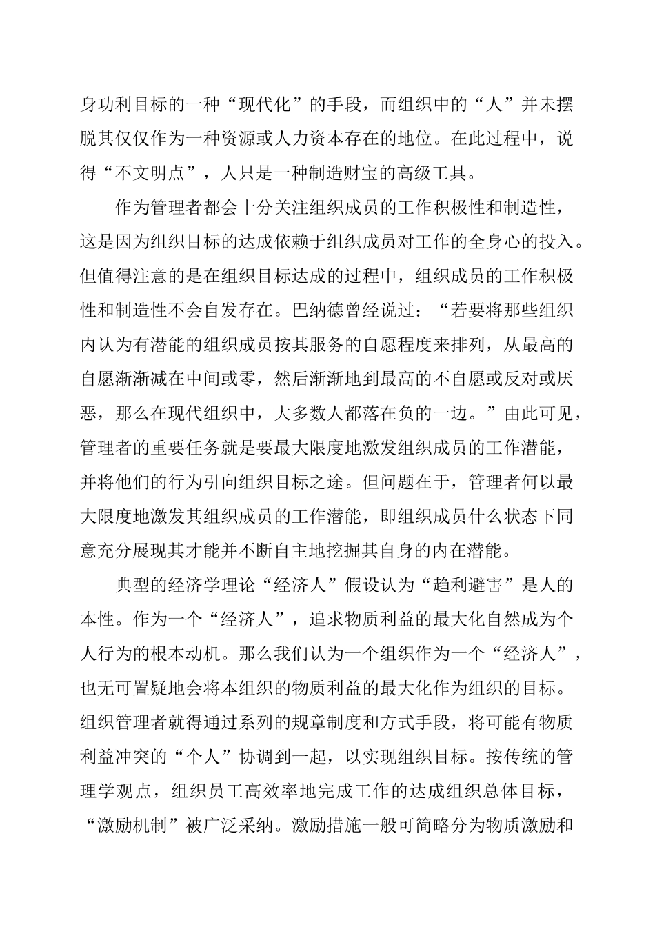 人本管理的基本概念_第3页