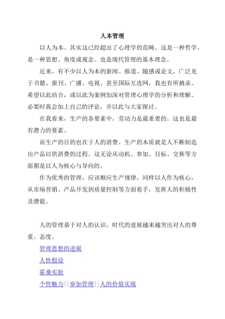人本管理的基本概念