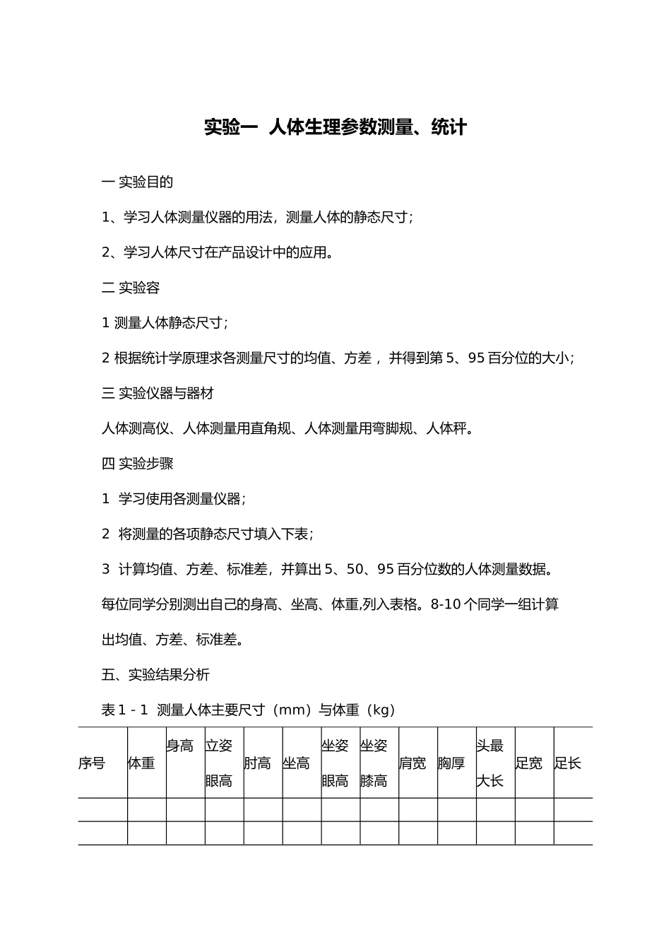 人机安全实验指导书_第2页