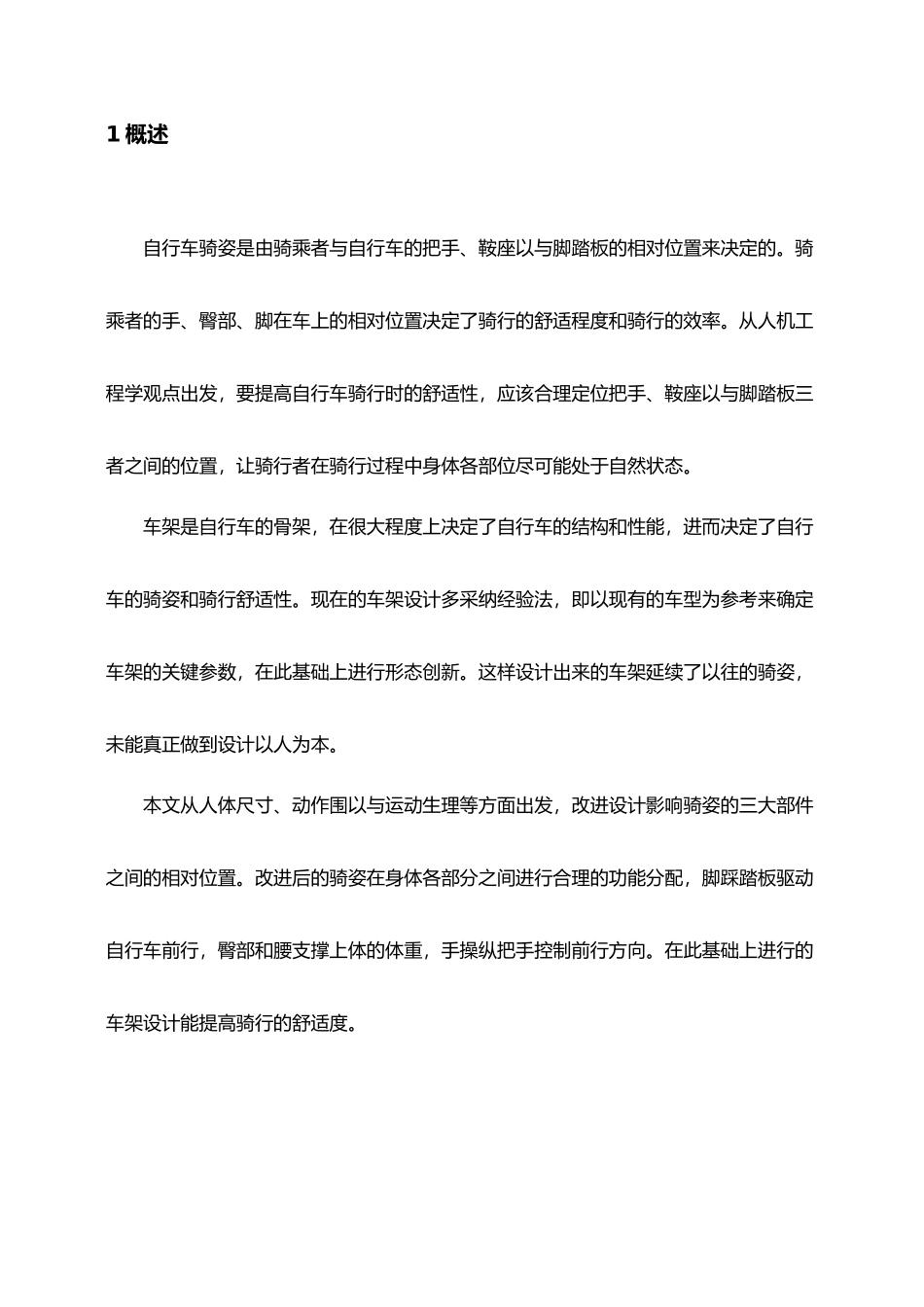 人机工程学课程论文正稿_第2页