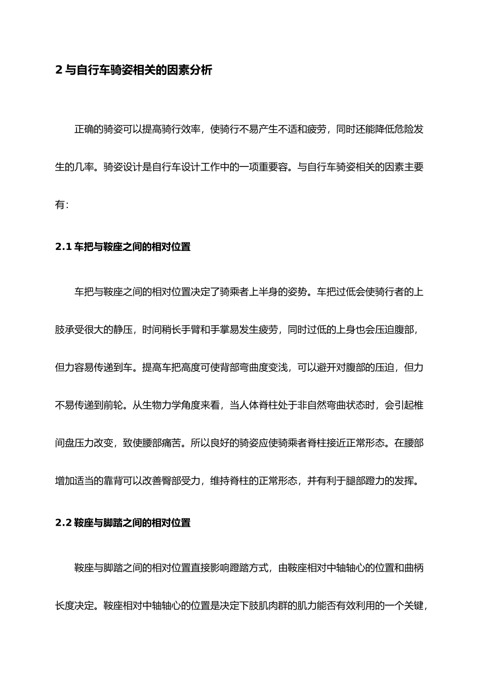 人机工程学课程论文正稿_第3页