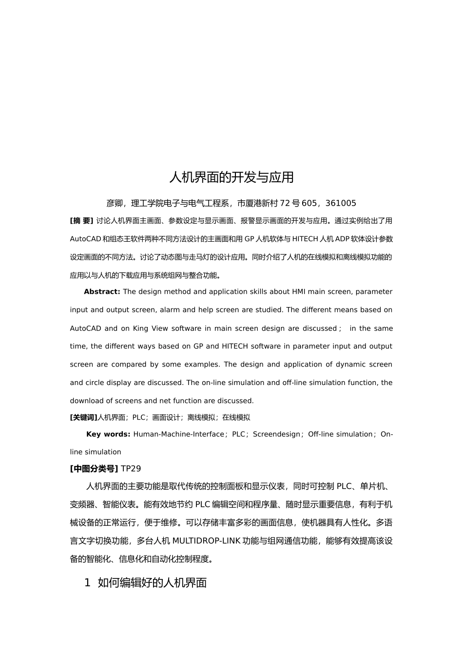 人机界面的开发和应用_第1页