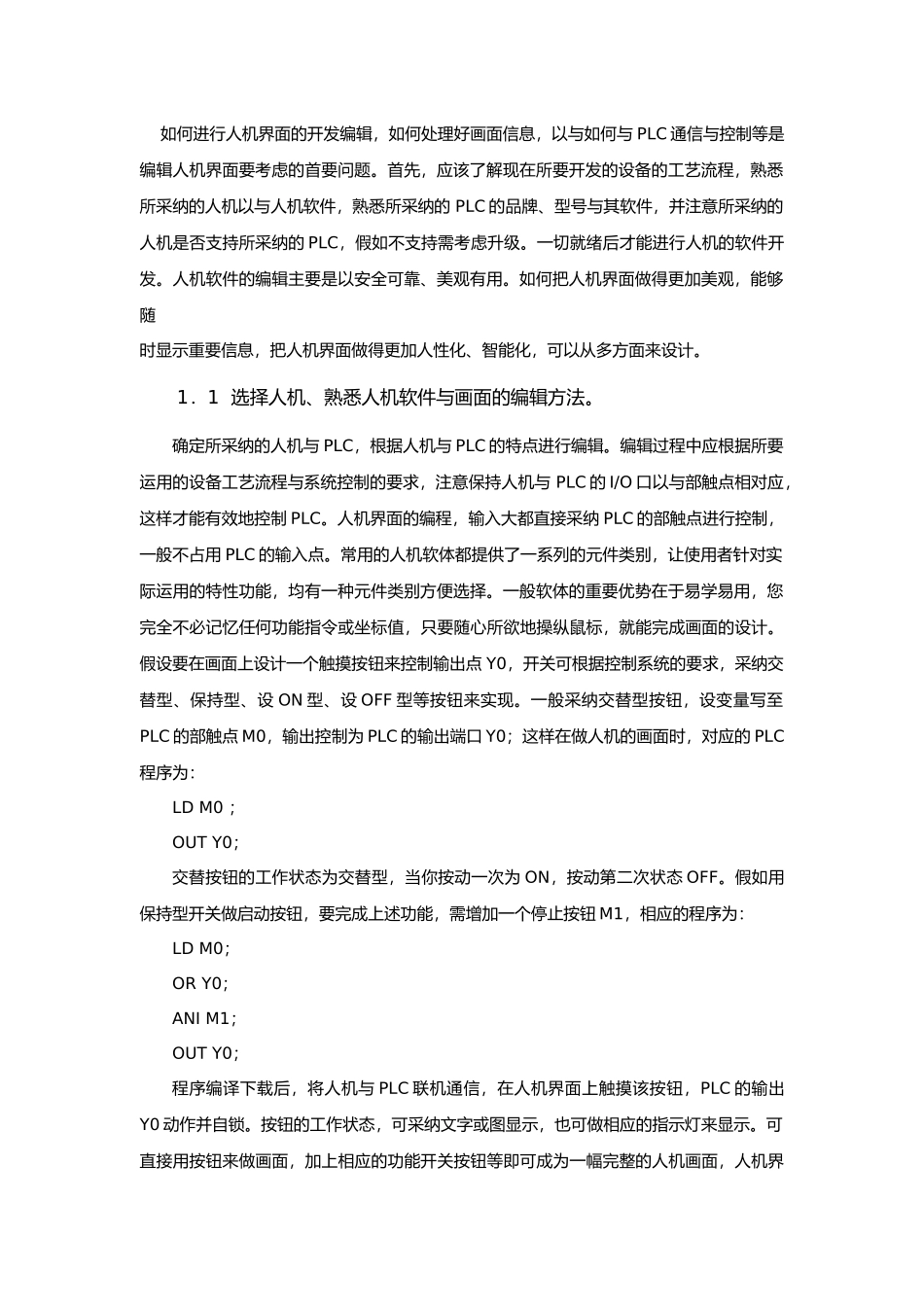 人机界面的开发和应用_第2页