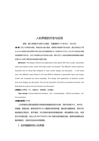 人机界面的开发和应用