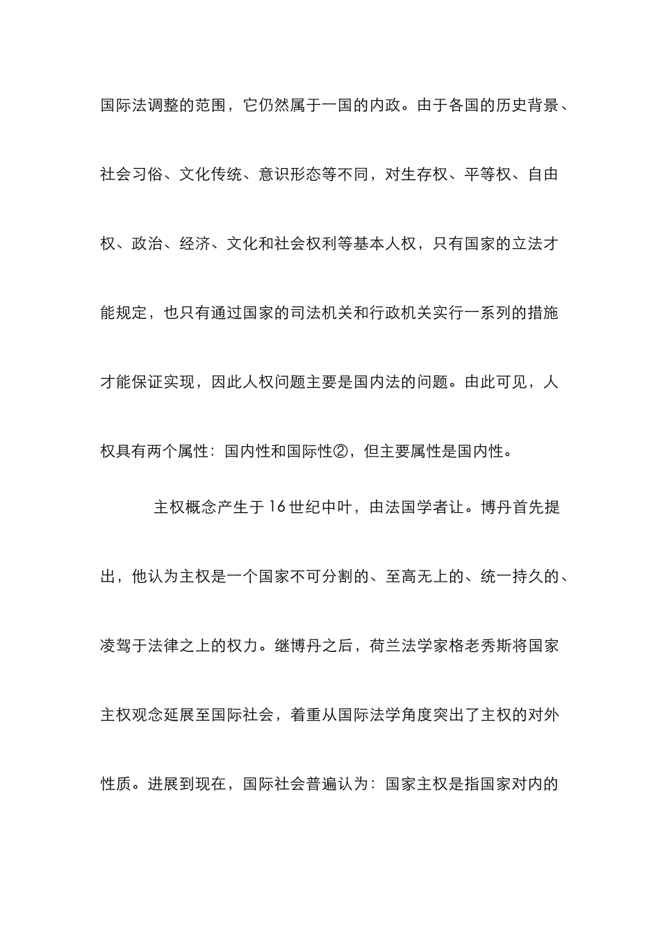 人权与国家主权概念分析论文_第3页