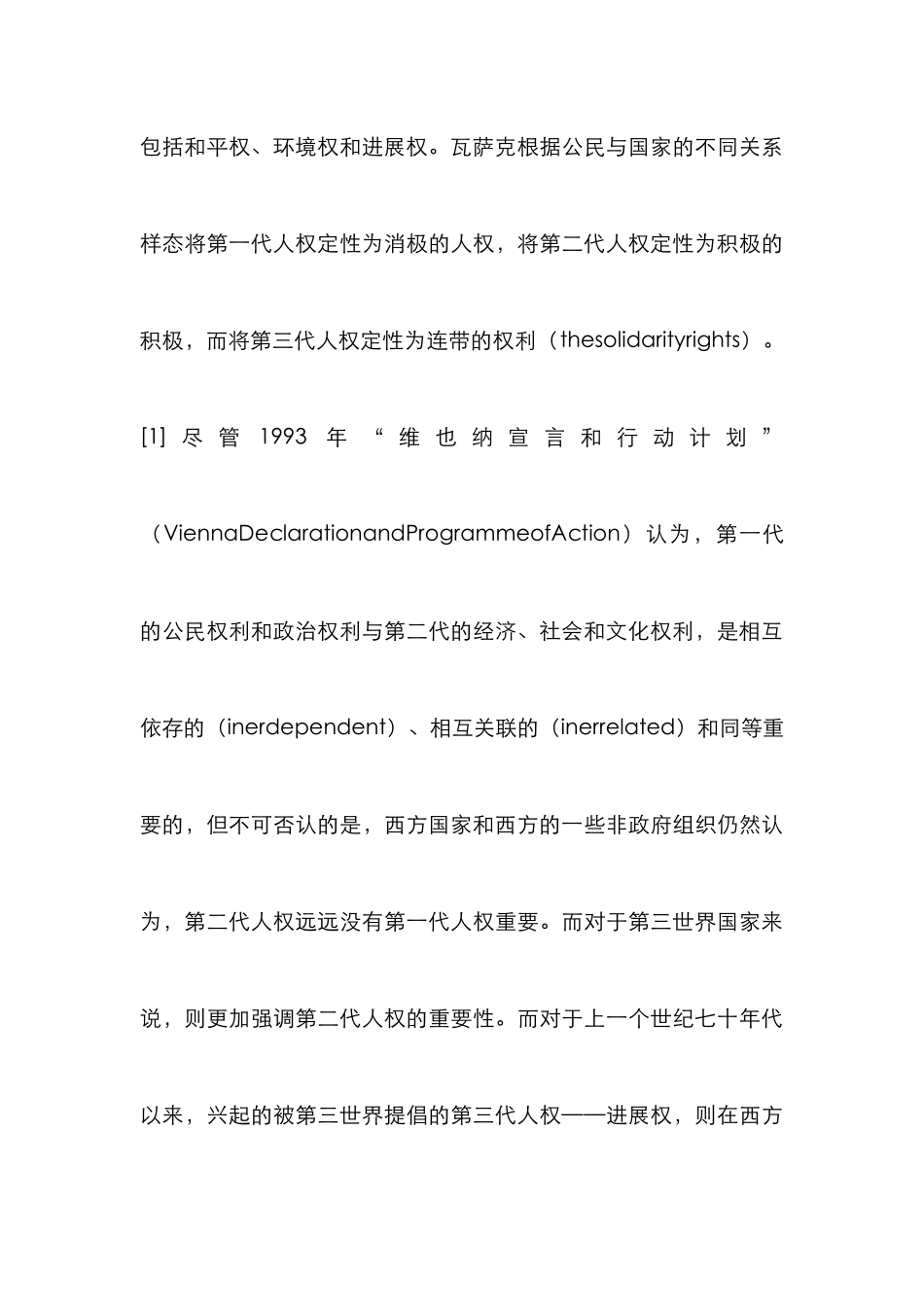 人权代际概念分析论文_第3页