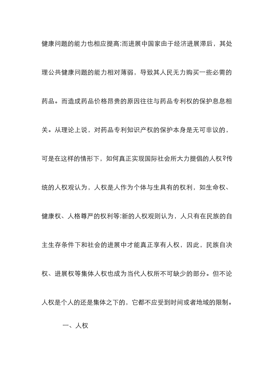 人权实现与药品专利权保护探索_第3页