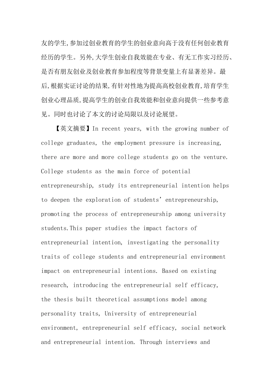人格特质论文：大学生创业意向影响因素实证研究_第2页