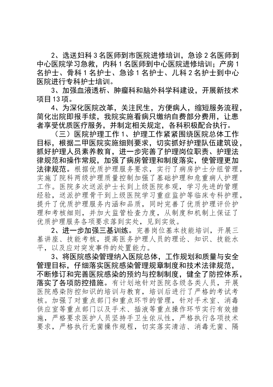 人民医院XX年上半年工作总结及下半年计划_第2页