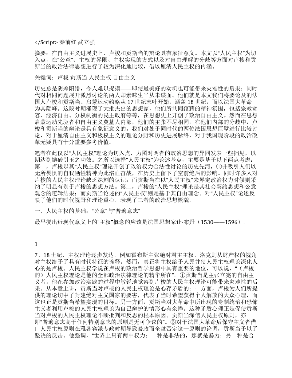 人民主权卢梭与贡斯当之比较演讲范文_第1页