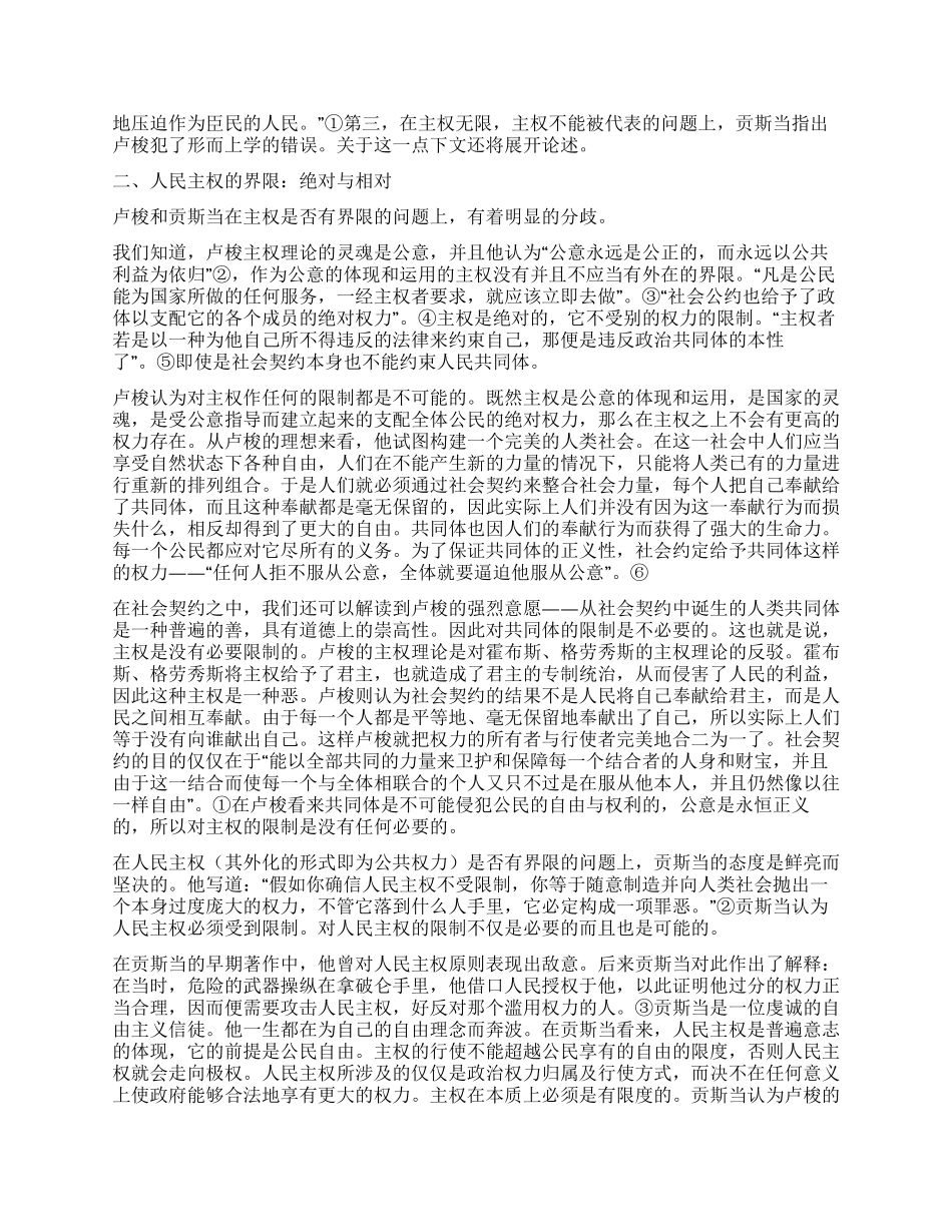 人民主权卢梭与贡斯当之比较演讲范文_第3页