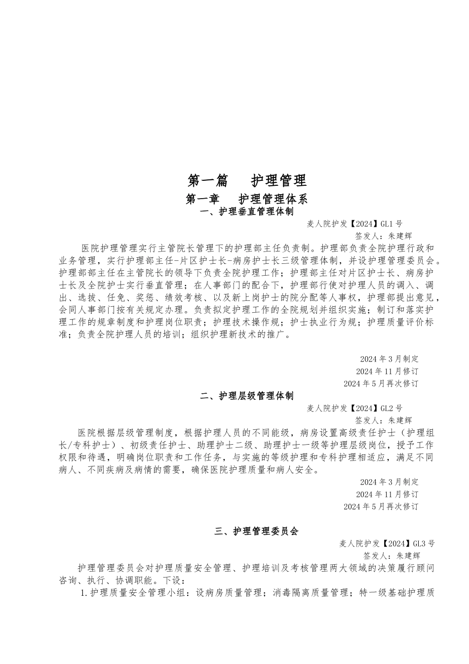 人民医院三级垂直管理制度汇编全新修改_第3页