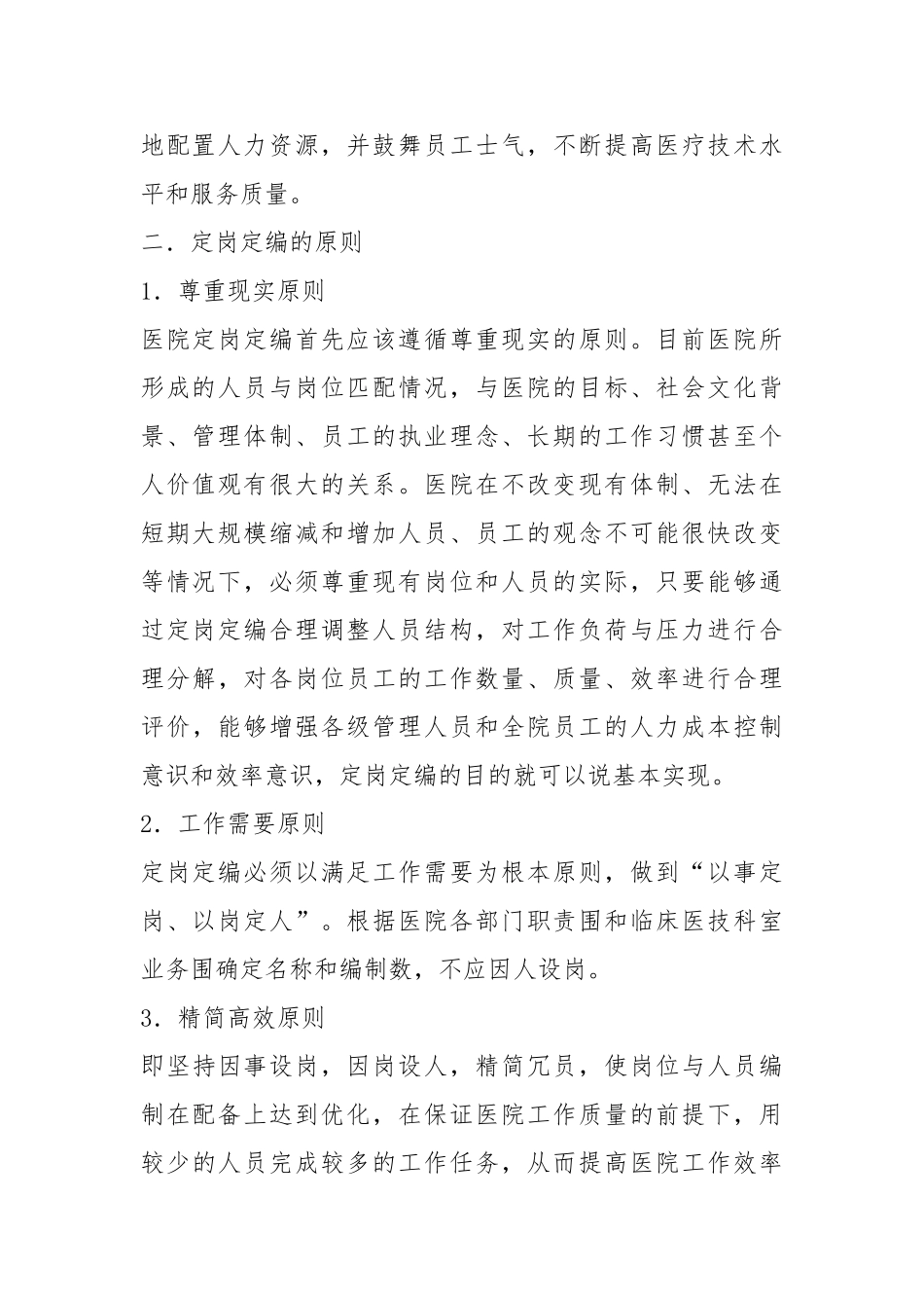 人民医院定岗定编方案_第2页