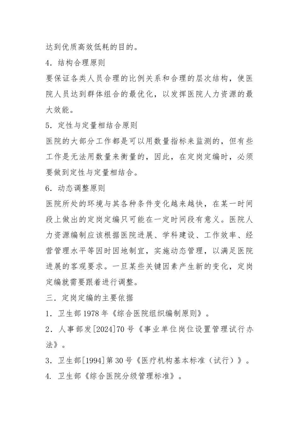 人民医院定岗定编方案_第3页