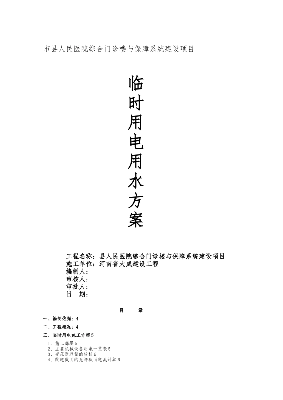 人民医院临时用电方案_第1页