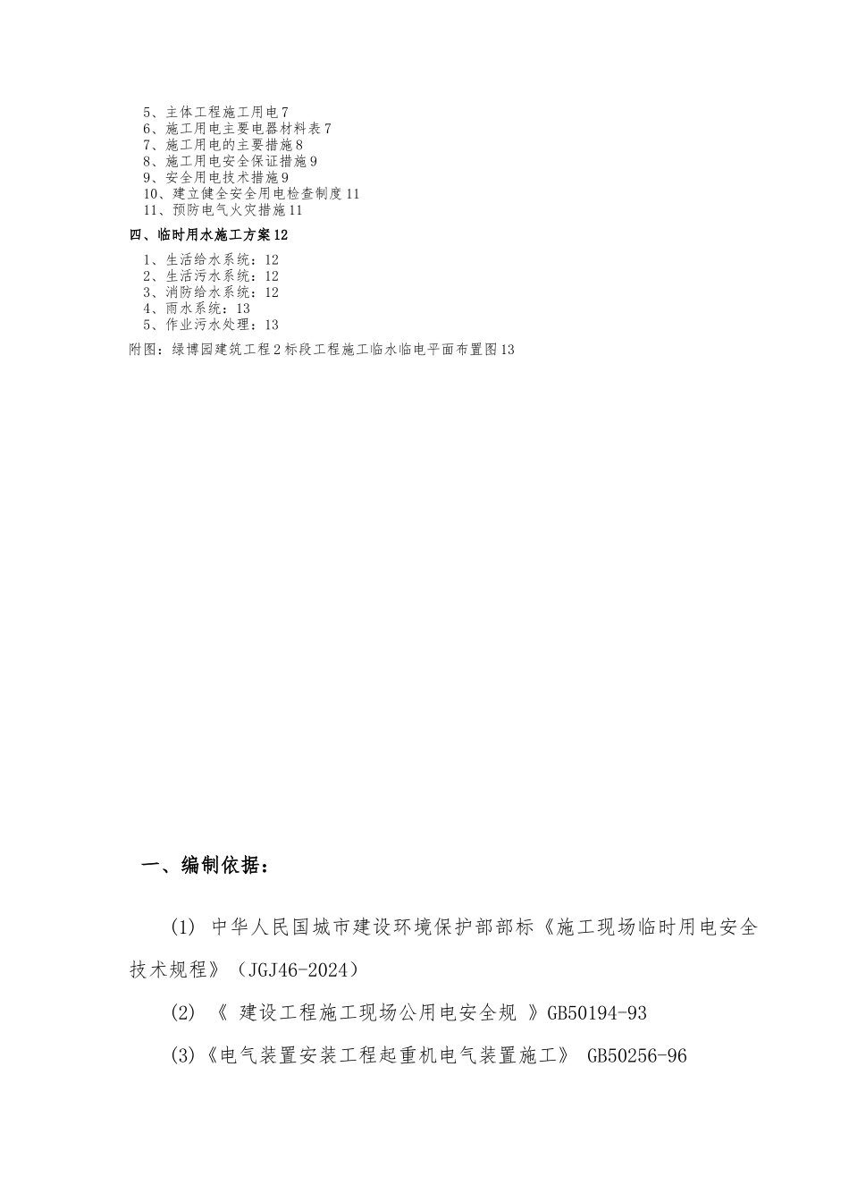 人民医院临时用电方案_第2页