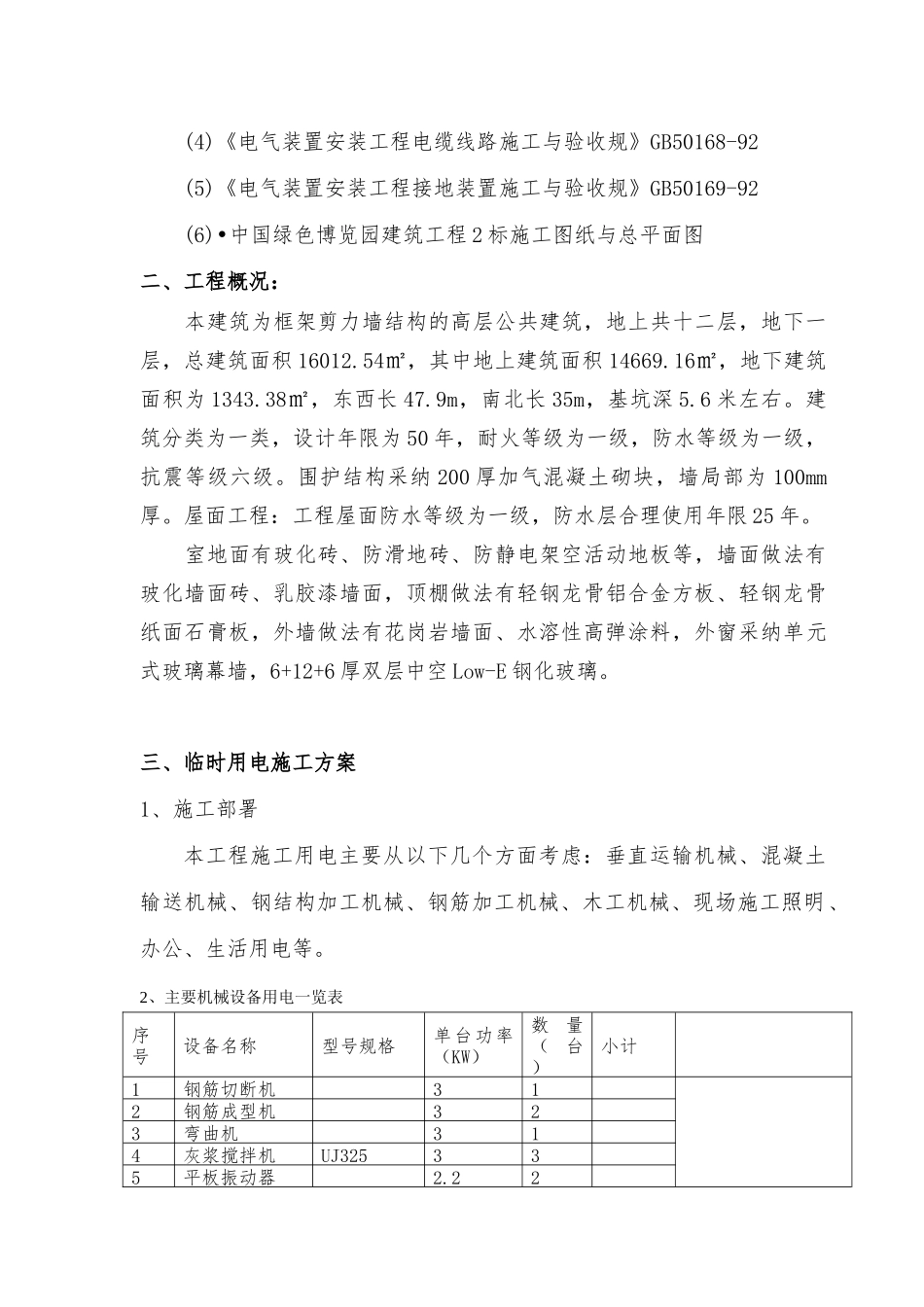 人民医院临时用电方案_第3页