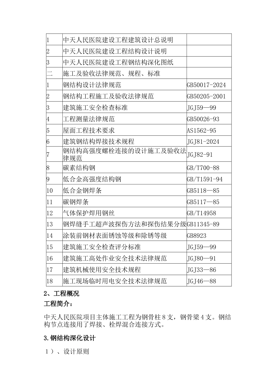 人民医院施工组织设计方案_第2页