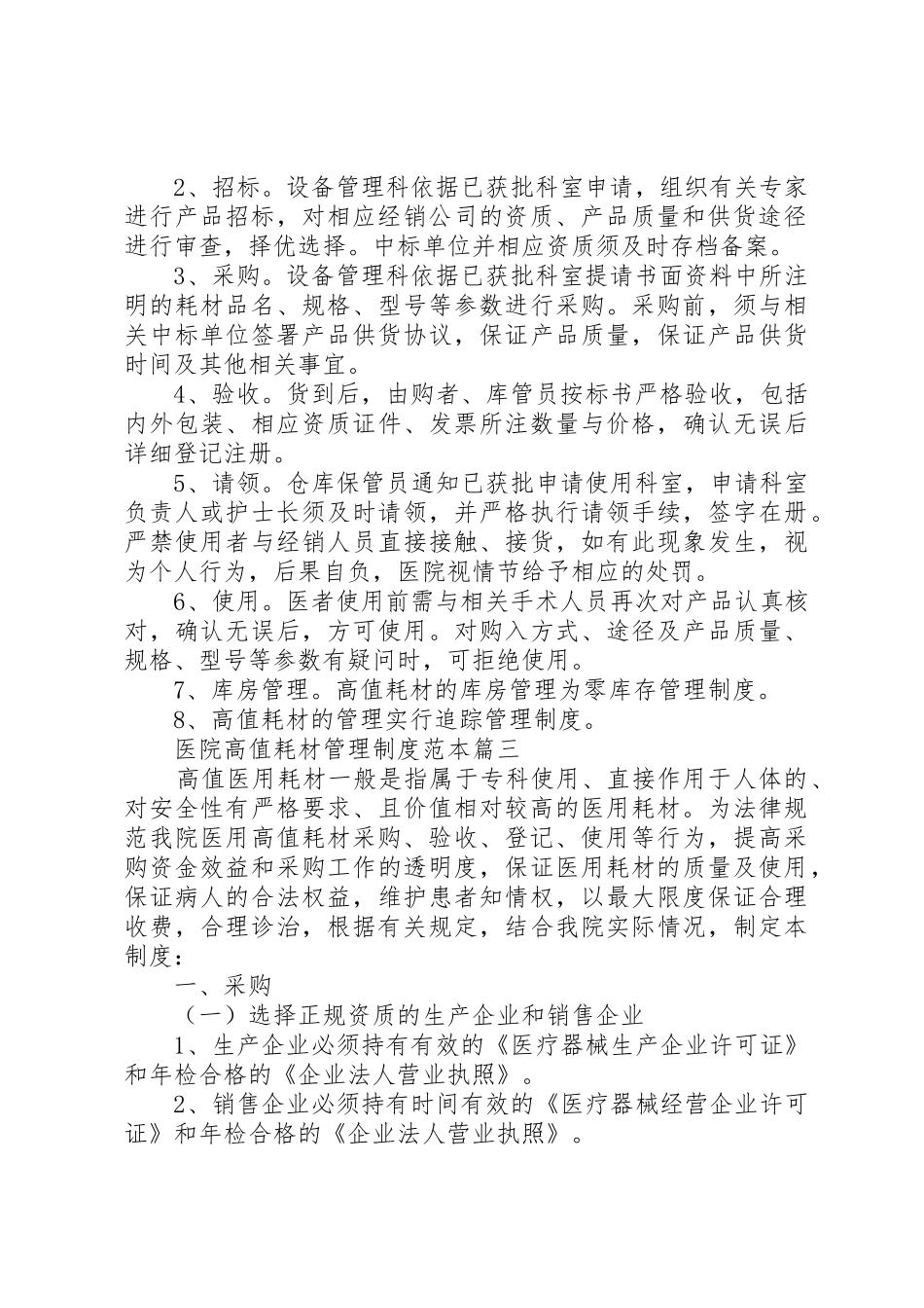 人民医院高值耗材管理制度_第2页
