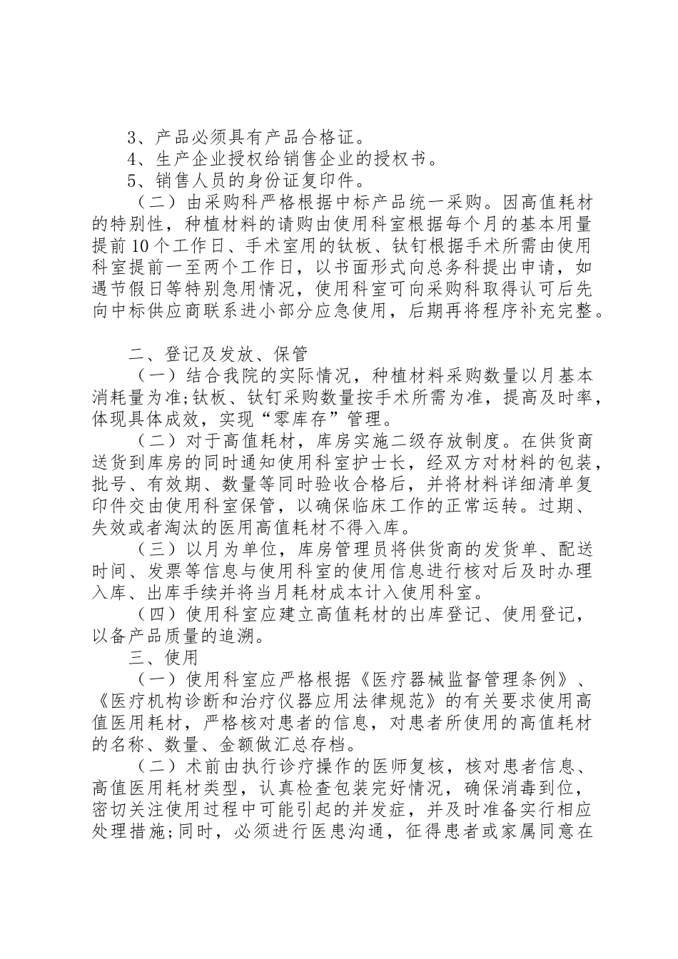 人民医院高值耗材管理制度_第3页
