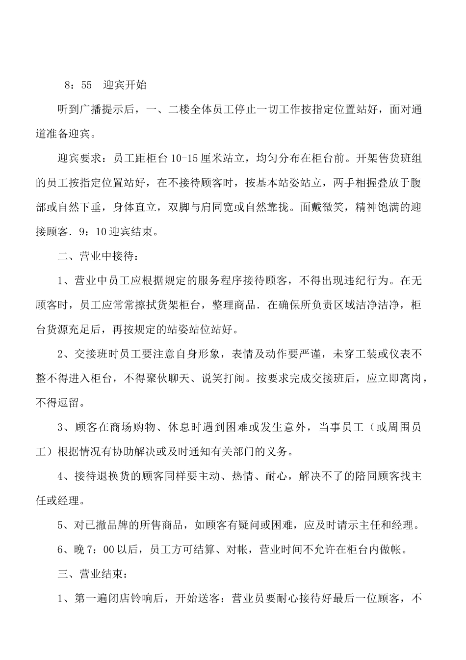 人民商场新现场服务管理规范_第2页